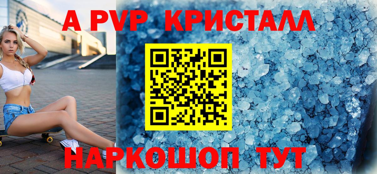 где можно купить   A-PVP кристаллы  APVP крисы CK  Уссурийск  Вход с VPN  Alpha PVP Crystall 