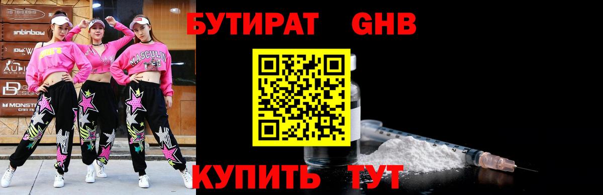 Бутират буратино Уссурийск