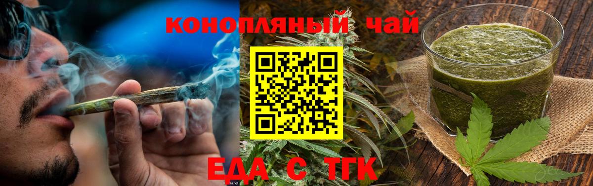 Еда ТГК марихуана Уссурийск