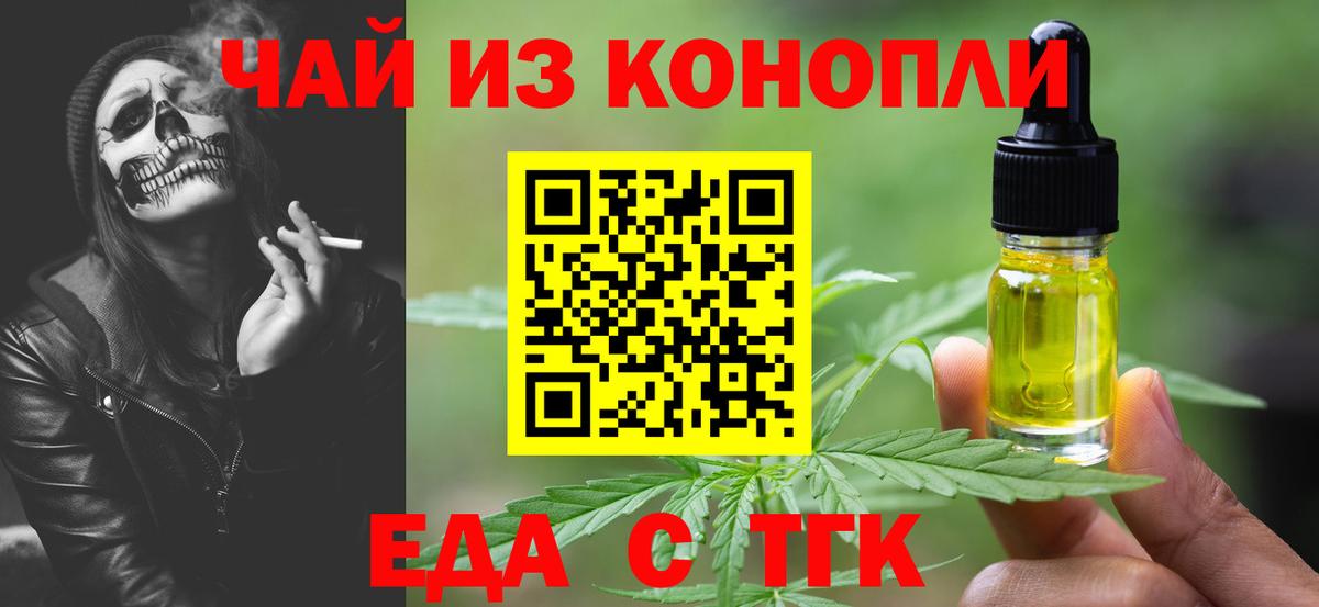 Печенье с ТГК марихуана  Вход с VPN  Уссурийск 