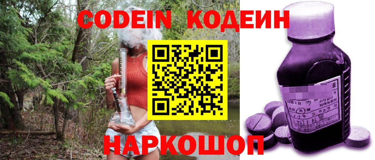 Кодеиновый сироп Lean Purple Drank  Вход с VPN  Уссурийск  Кодеиновый сироп Lean напиток Lean (лин) 