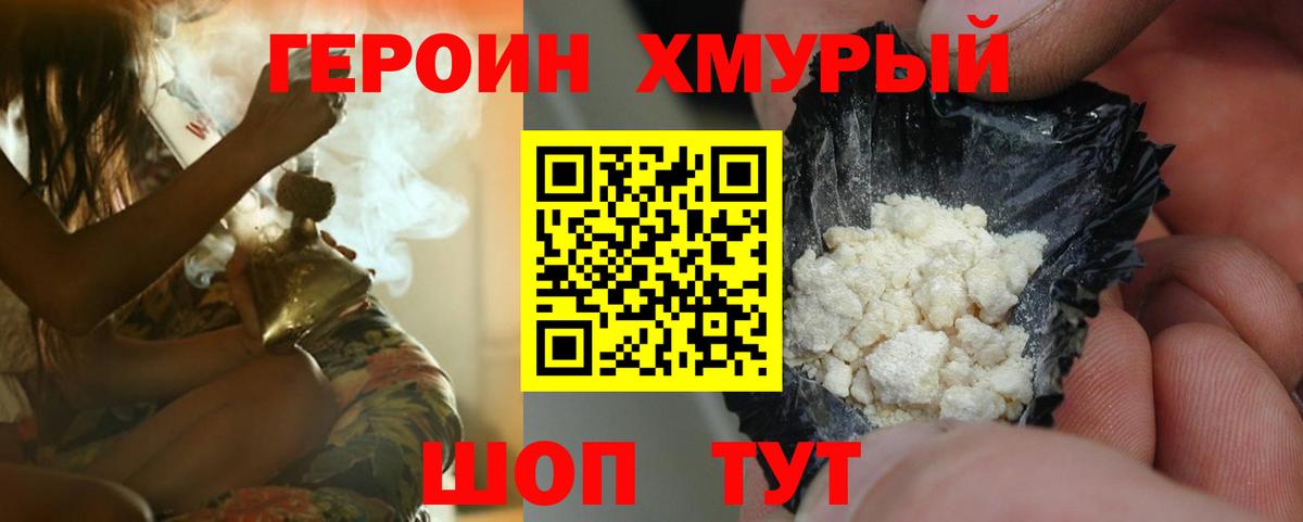 ГЕРОИН белый Уссурийск