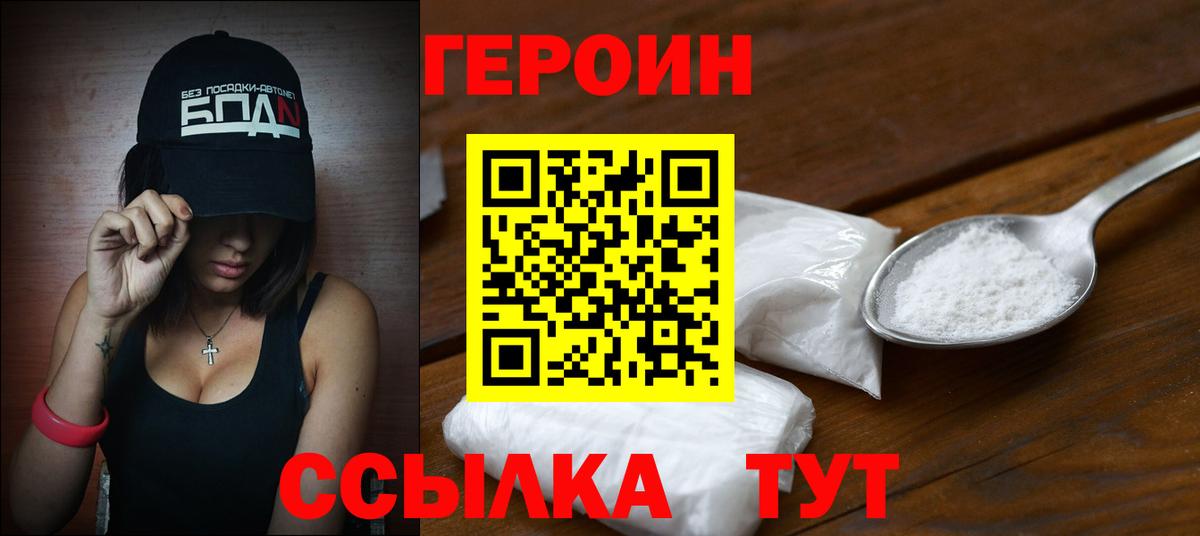 ГЕРОИН VHQ  ГЕРОИН  Уссурийск  Вход с VPN 