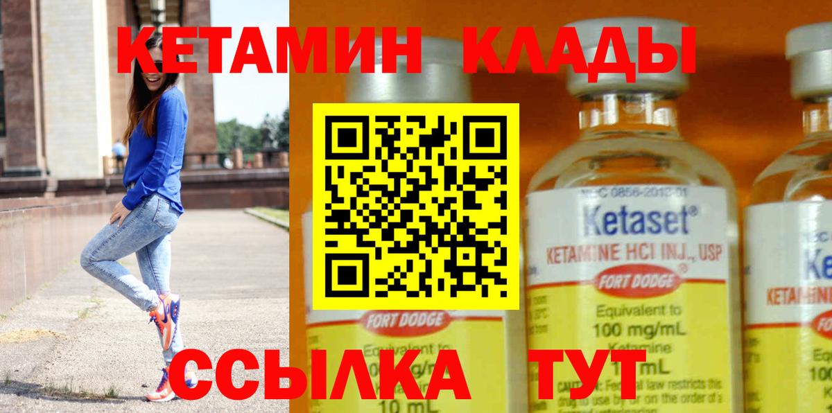 Кетамин VHQ Уссурийск