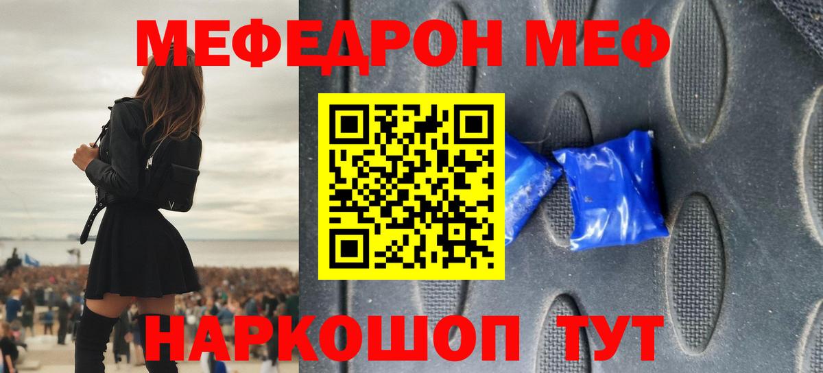 Меф мяу мяу мука Уссурийск