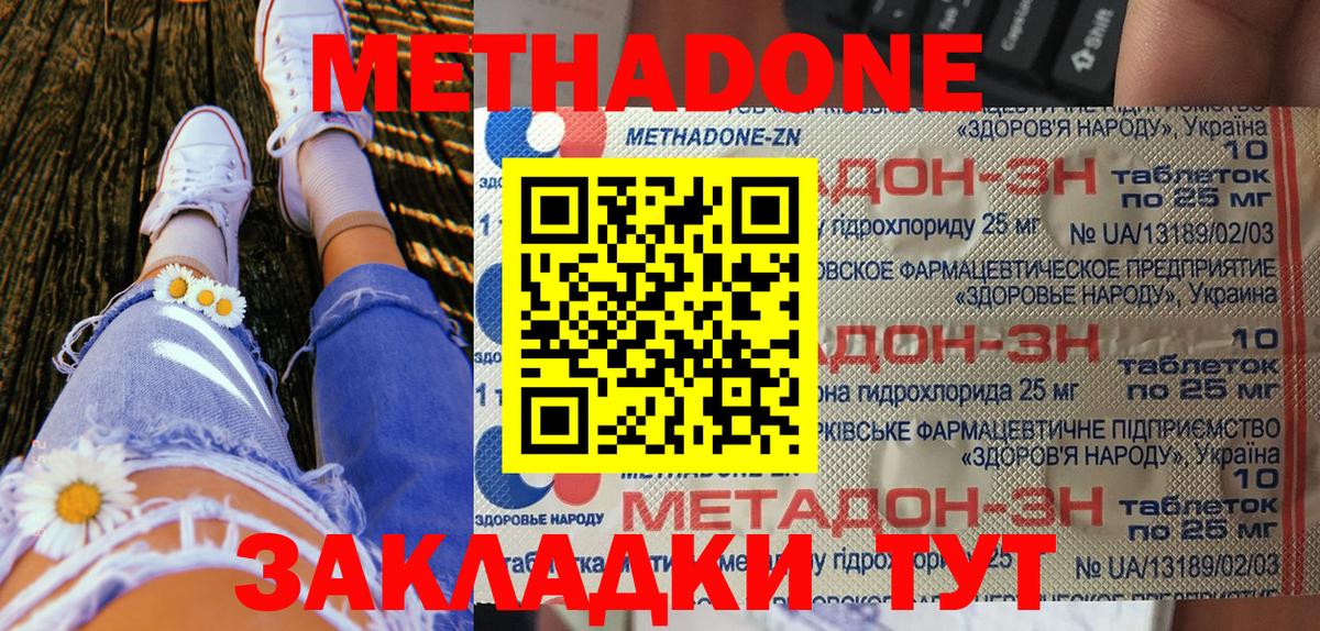 Метадон белоснежный Уссурийск
