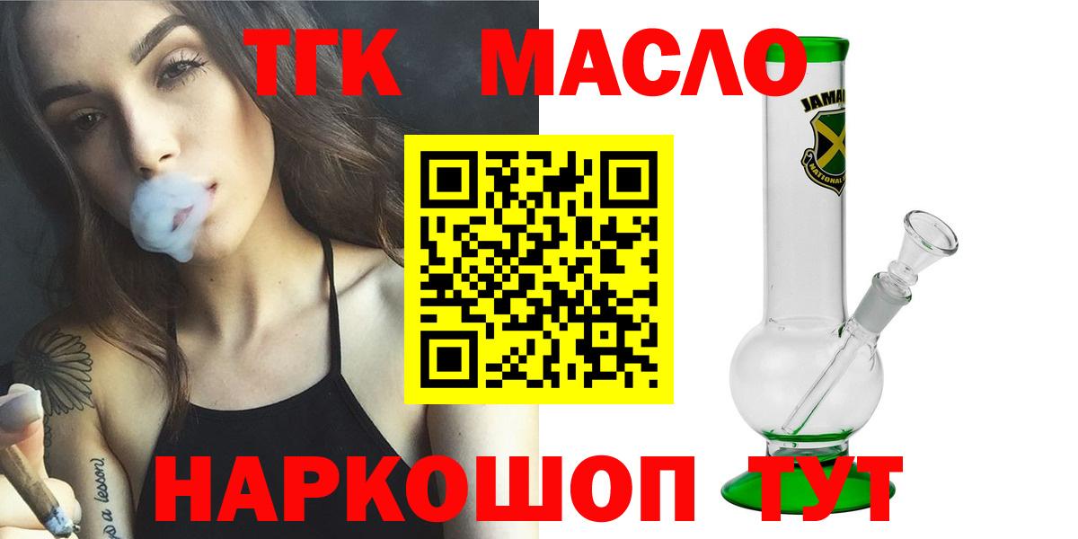 ТГК THC oil Уссурийск