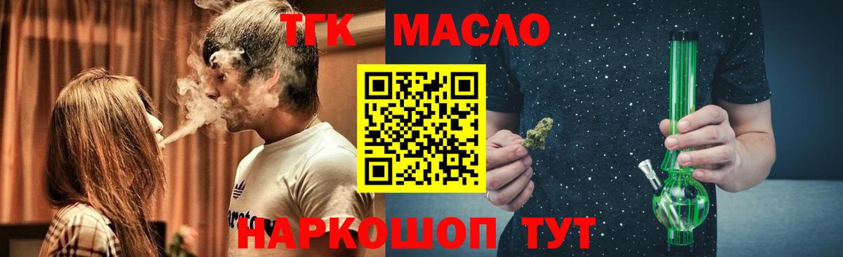 Уссурийск  ТГК THC oil  наркота  Вход с VPN  Дистиллят ТГК THC oil 